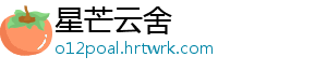 星芒云舍